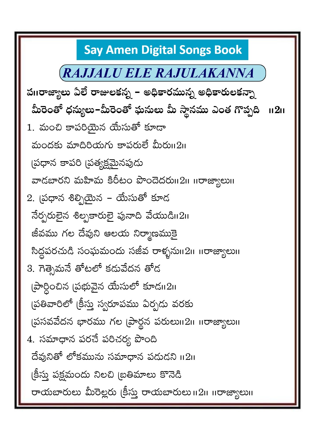 రాజ్యాలు ఏలే రాజులకన్న Rajyalu ele rajulakanna